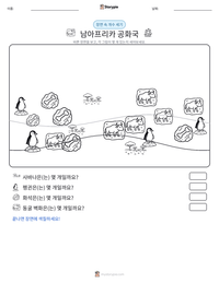 남아프리카 공화국 인쇄 가능한 워크시트 미리보기