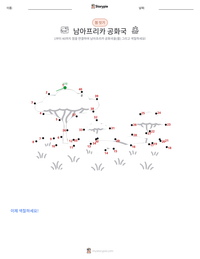 남아프리카 공화국 인쇄 가능한 워크시트 미리보기