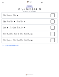 남아프리카 공화국 인쇄 가능한 워크시트 미리보기