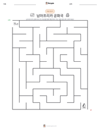 남아프리카 공화국 인쇄 가능한 워크시트 미리보기