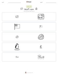 معاينة ورقة العمل القابلة للطباعة جنوب أفريقيا