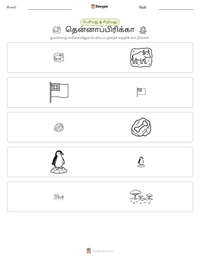 தென்னாப்பிரிக்கா அச்சிடக்கூடிய வேலைப்பதிவின் முன்னோட்டம்