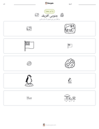 جنوبی افریقہ پرنٹ کرنے کے قابل ورکشیٹ کا پیش نظارہ