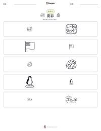 南非 可打印工作表预览