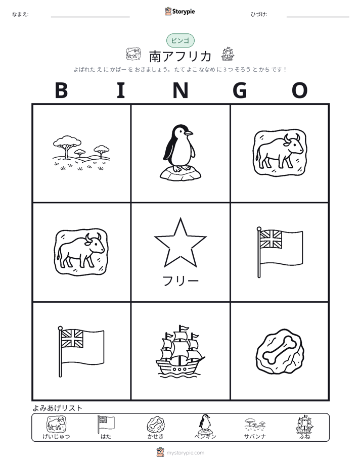ピクチャービンゴ