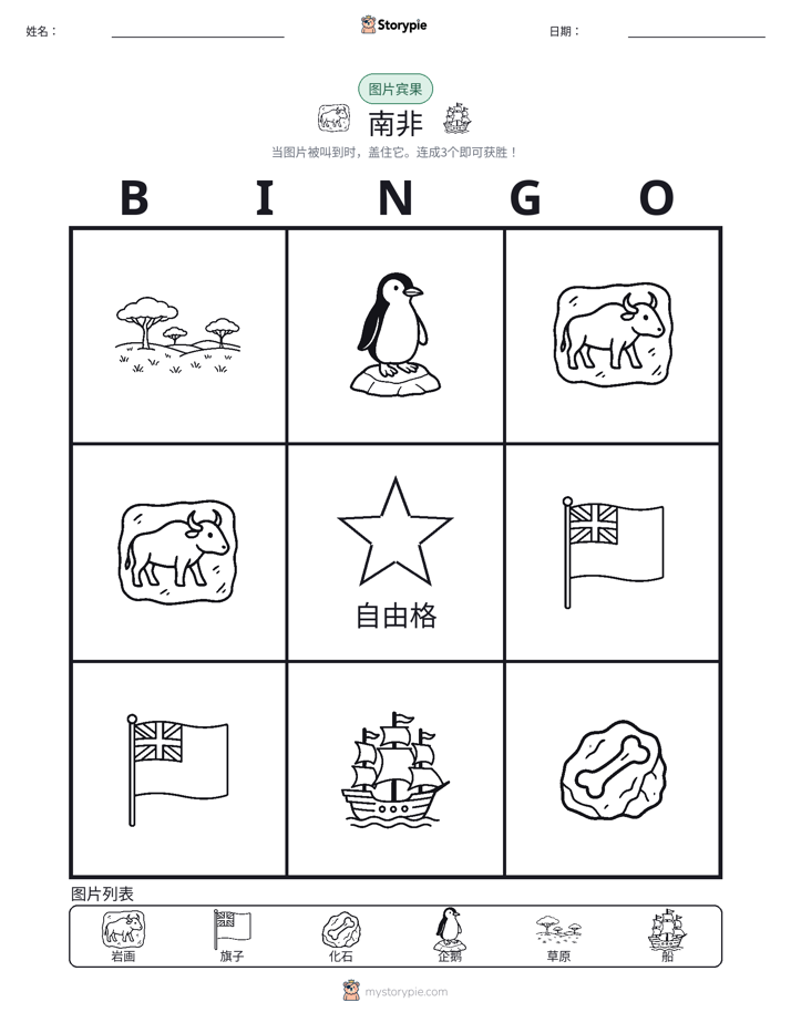 图片宾果