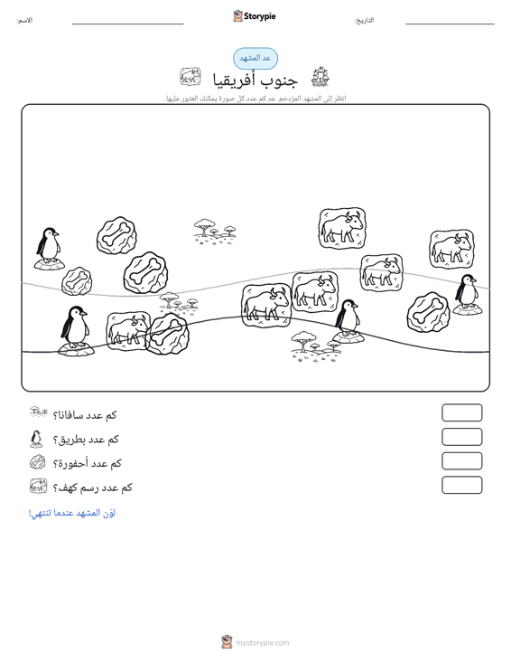 مشهد العد