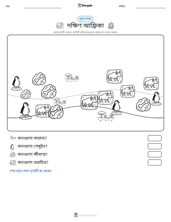 গণনা দৃশ্য