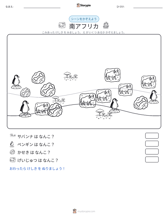 カウントシーン