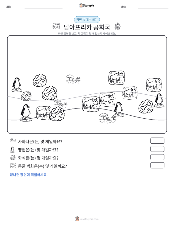 세기 장면