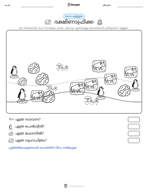എണ്ണുന്ന ദൃശ്യങ്ങൾ