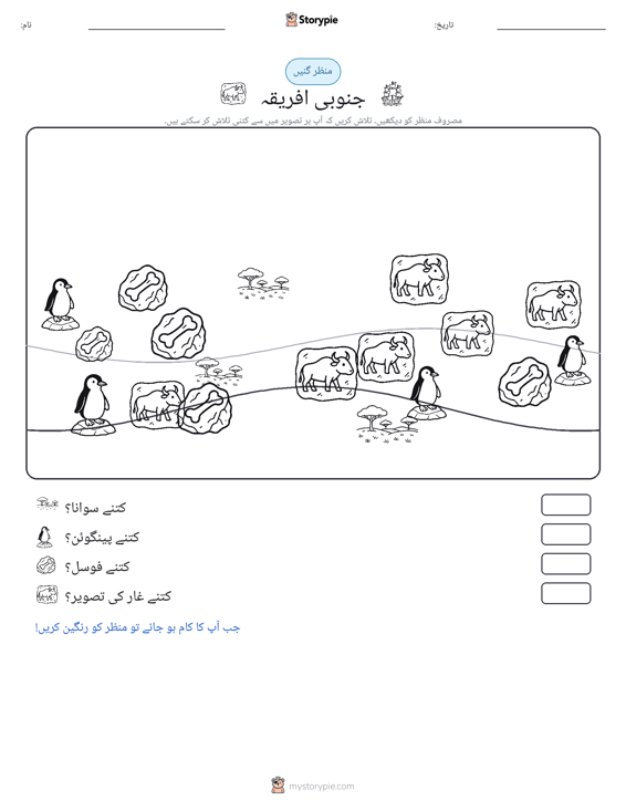 گنتی کا منظر