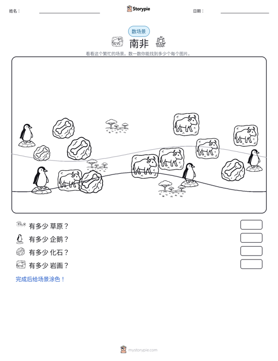 计数场景