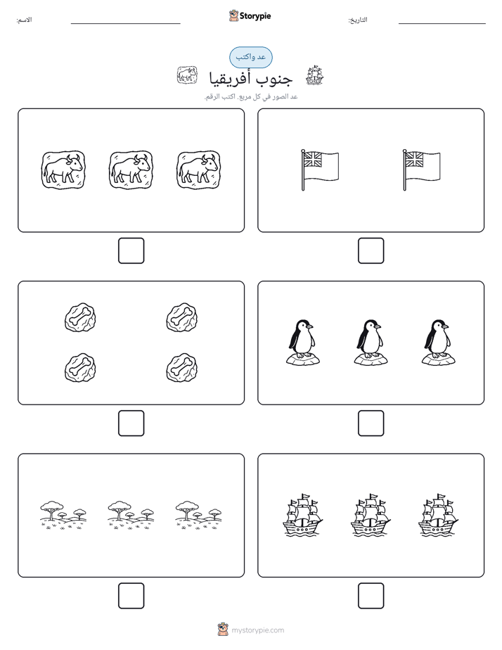 عد و اكتب