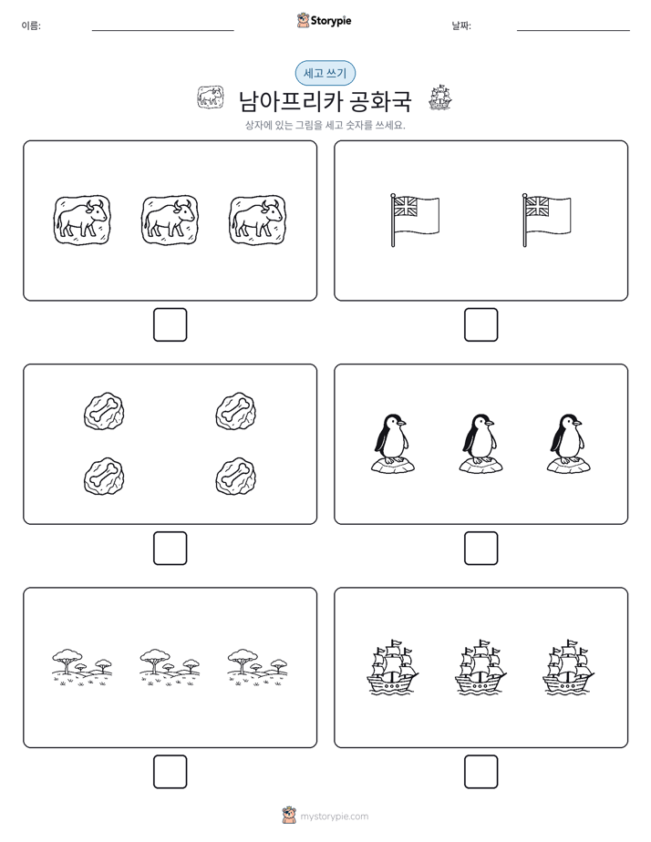 세고 쓰기