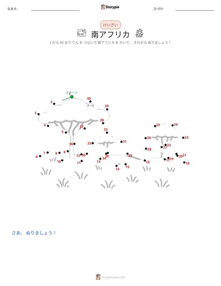 点つなぎ