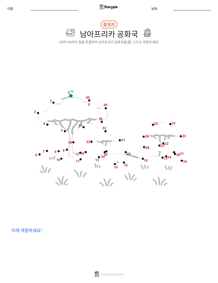 점 연결하기