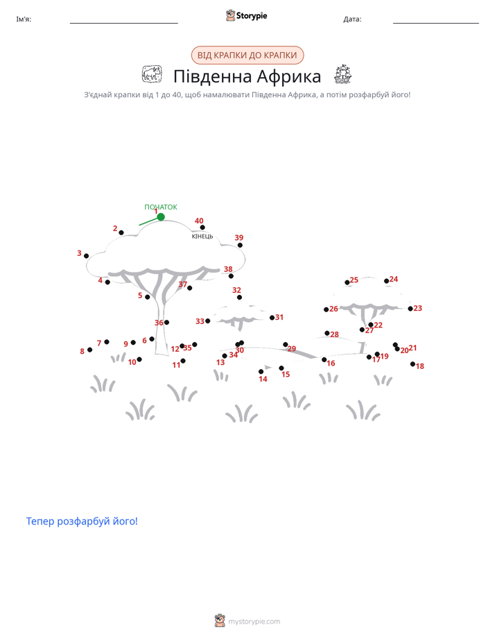 З'єднай точки