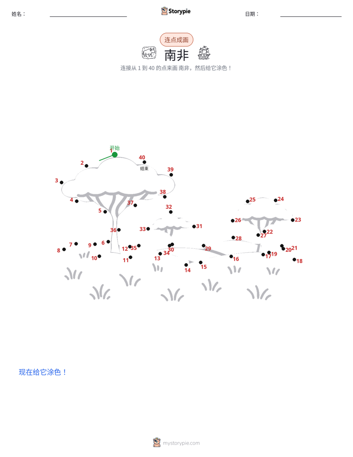 连点成线