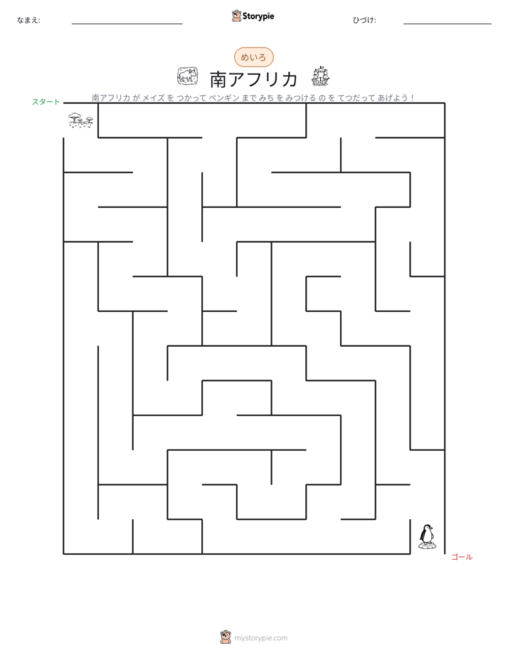 迷路