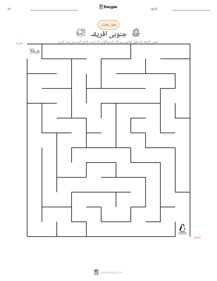 بھول بھلیاں