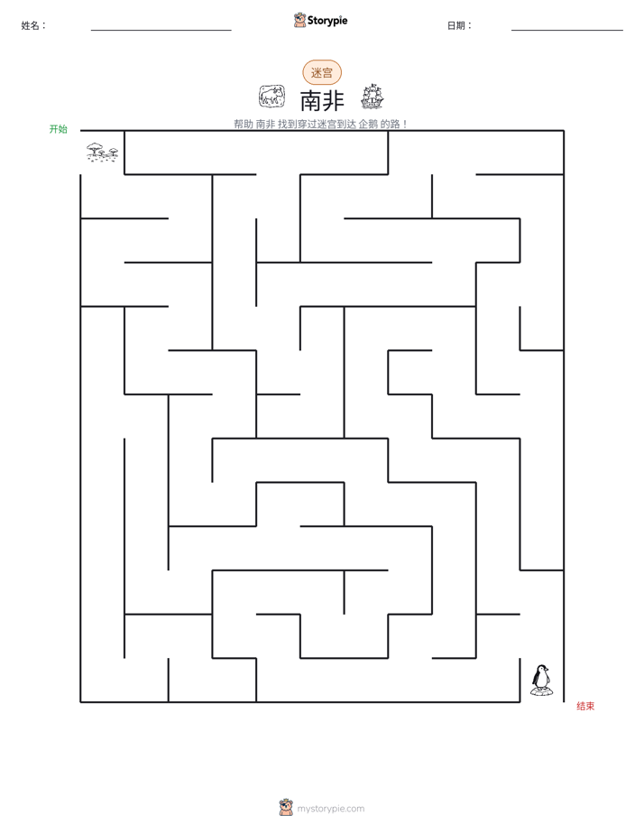 迷宫
