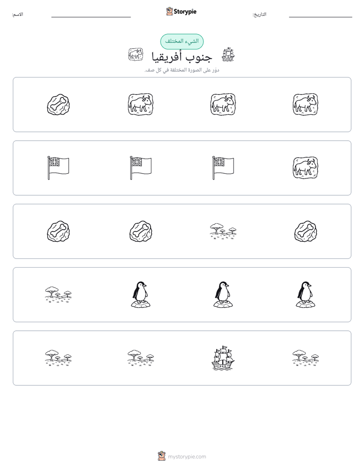الغريب