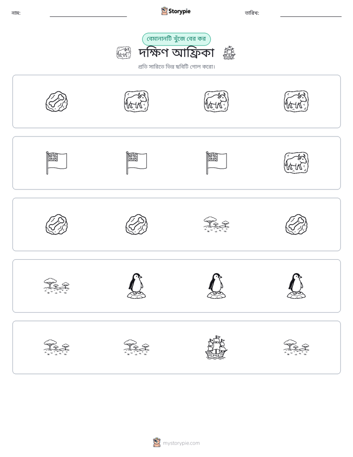 অদ্ভুত একটি