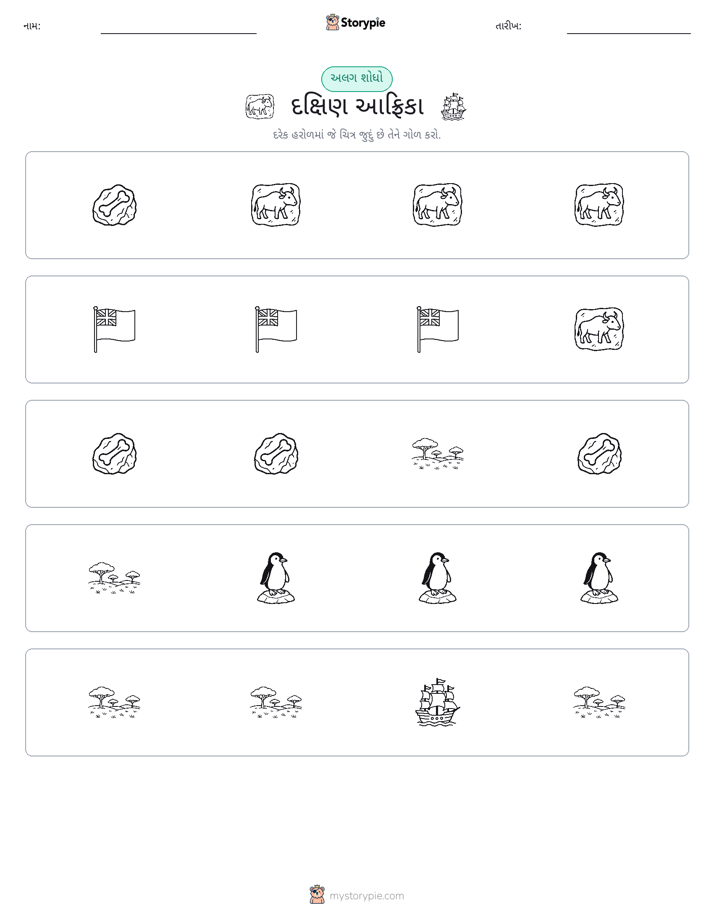 અલગ એક