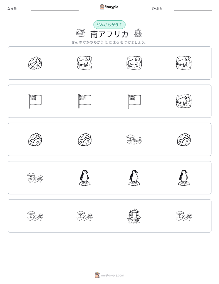 異なるものを見つけよう