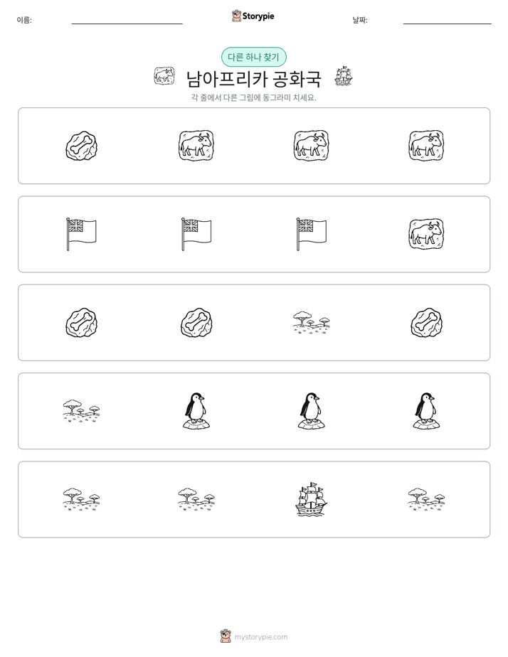 이상한 것 찾기
