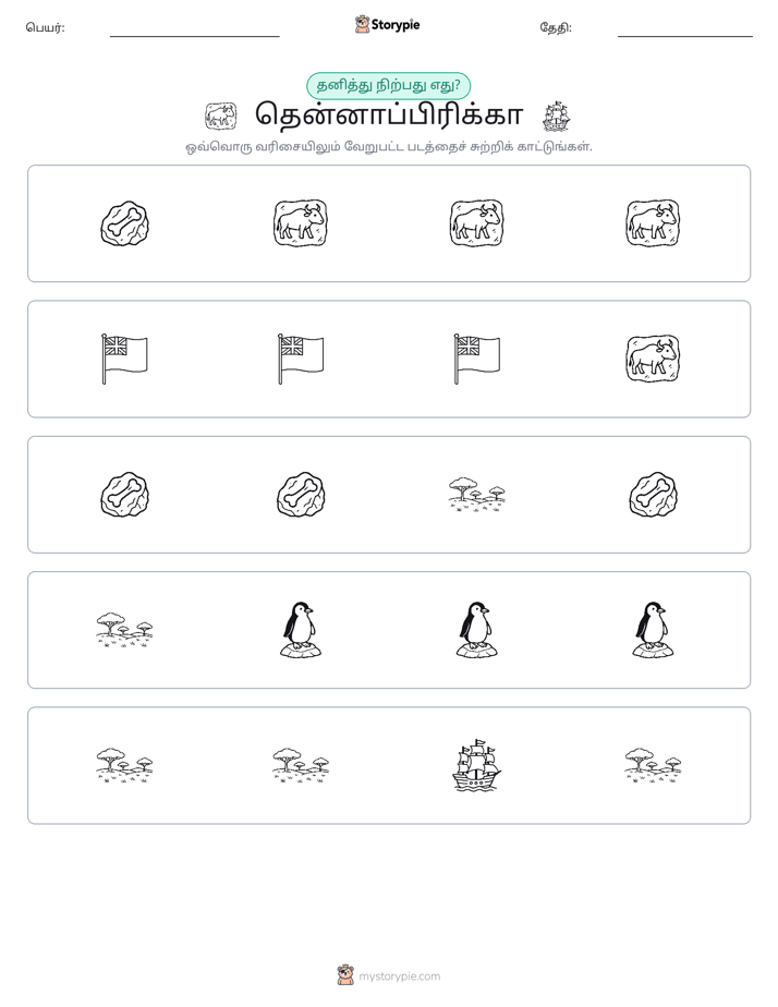 தவறானது