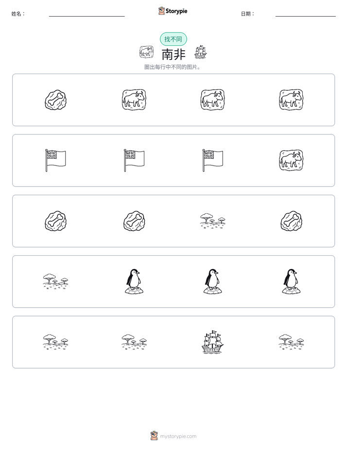找不同