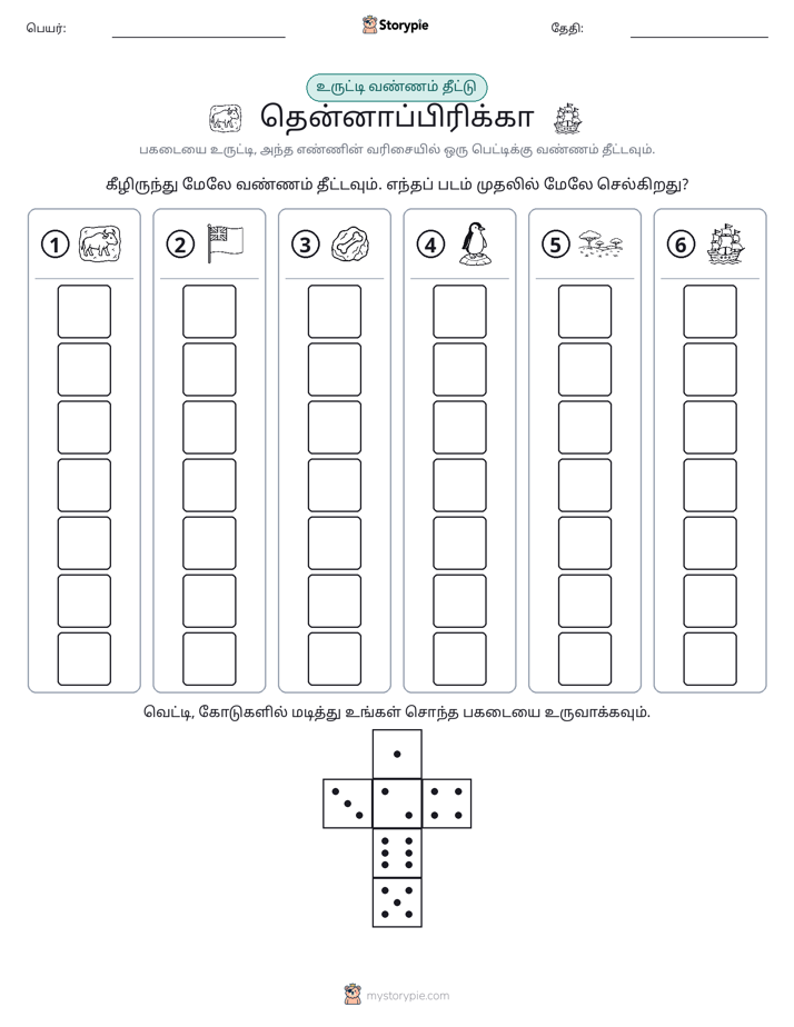 ரோல் & நிறம்
