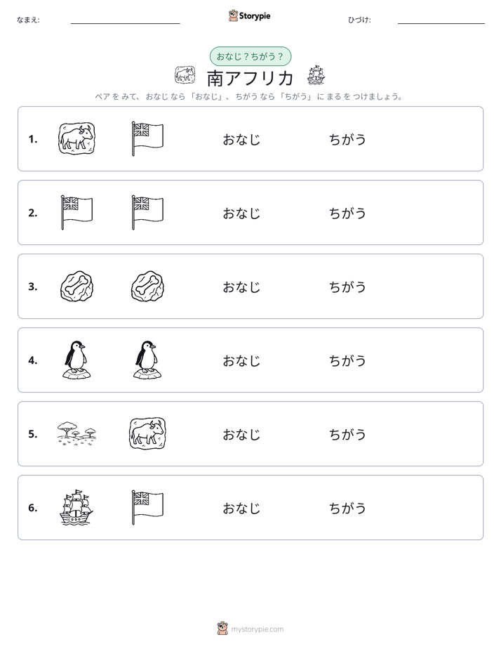 同じか違うか