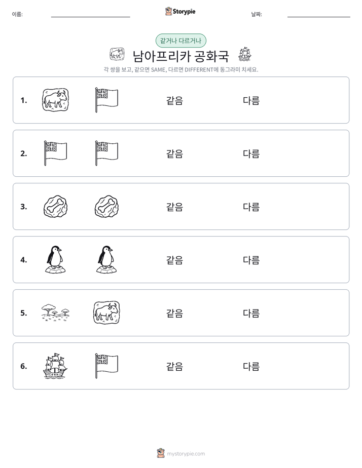 같은 것 또는 다른 것