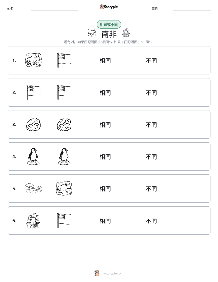 相同或不同
