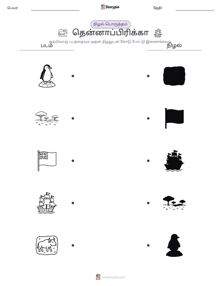 நிழல் பொருத்தம்