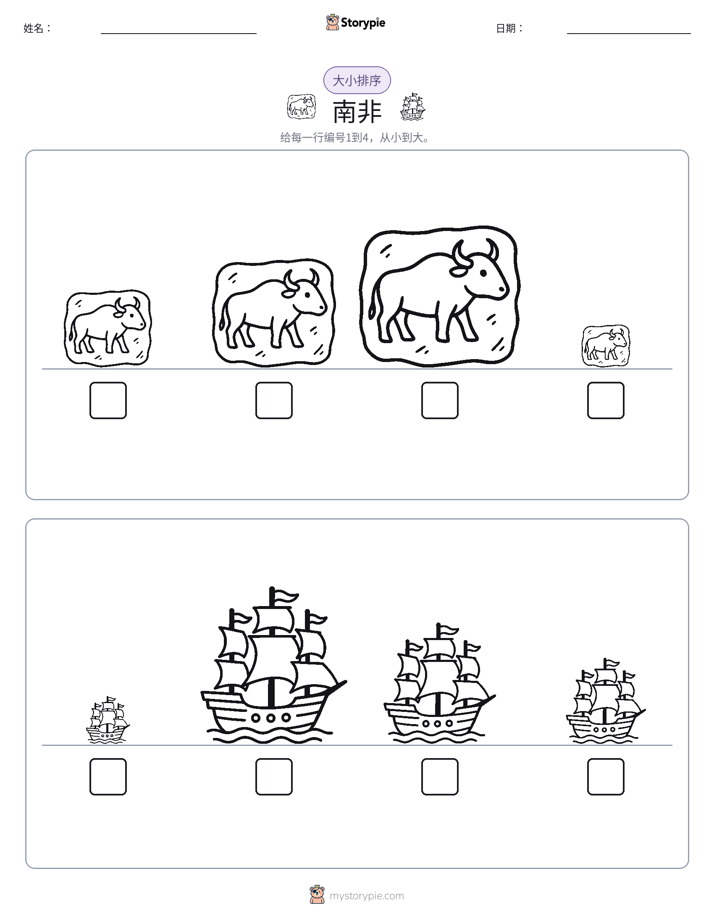 大小排序