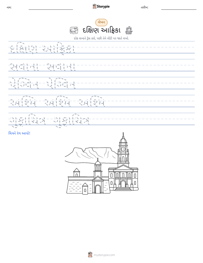 લખાણ પ્રેક્ટિસ