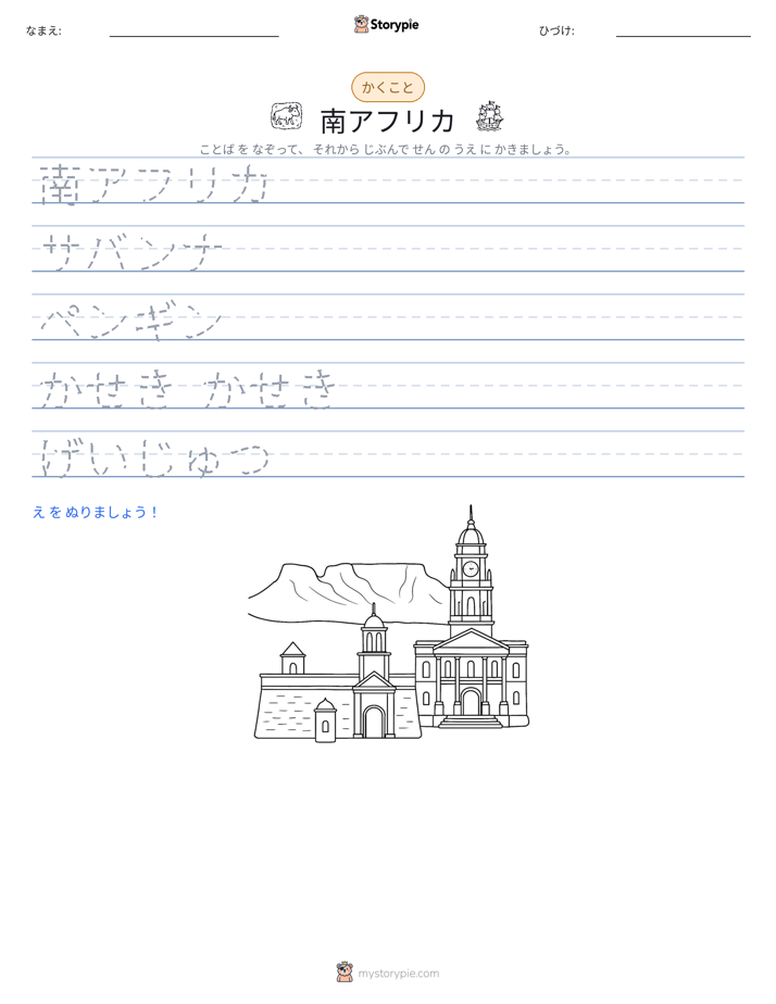 書き取り練習