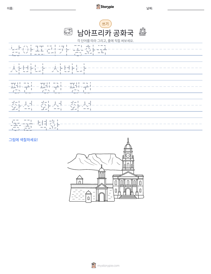 쓰기 연습