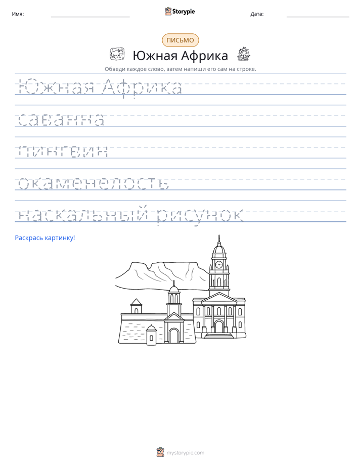 Практика письма