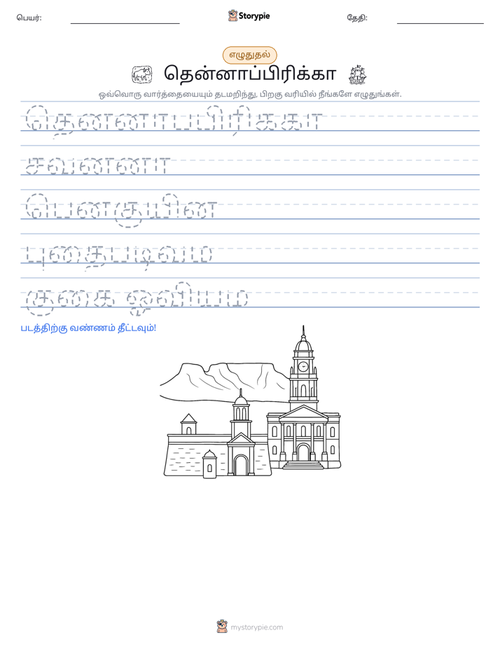 எழுத்து பயிற்சி