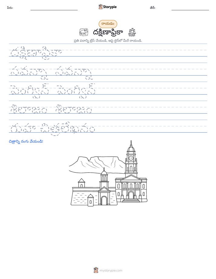 రాయడం సాధన