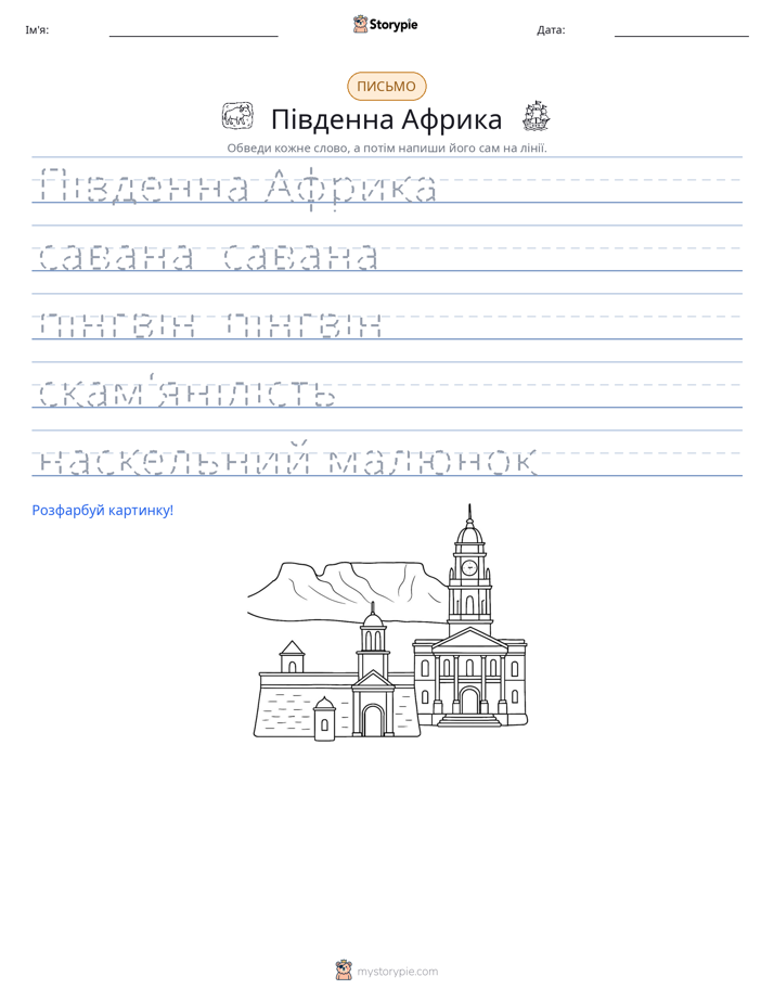 Практика письма