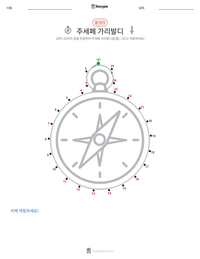 주세페 가리발디 인쇄 가능한 워크시트 미리보기