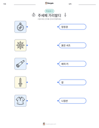 주세페 가리발디 인쇄 가능한 워크시트 미리보기