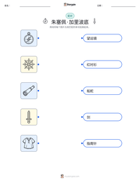朱塞佩·加里波底 可打印工作表预览
