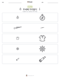 주세페 가리발디 인쇄 가능한 워크시트 미리보기
